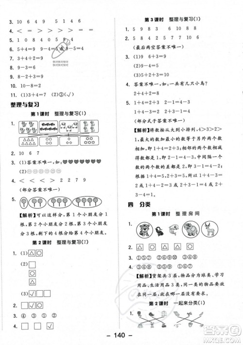 开明出版社2023年秋季全品学练考一年级上册数学北师大版答案