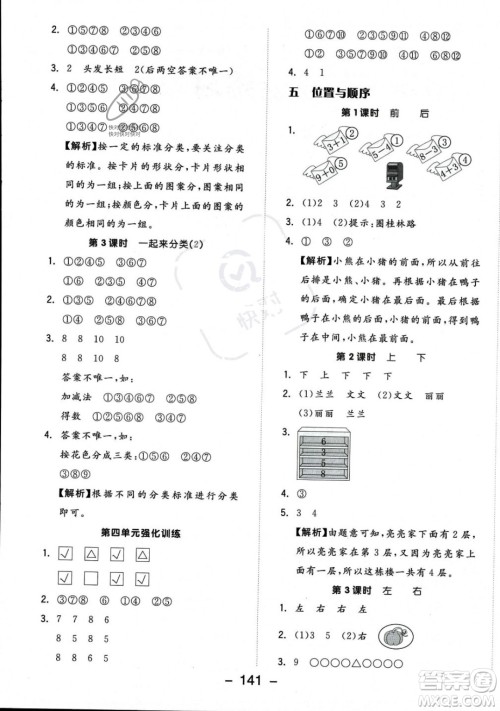 开明出版社2023年秋季全品学练考一年级上册数学北师大版答案