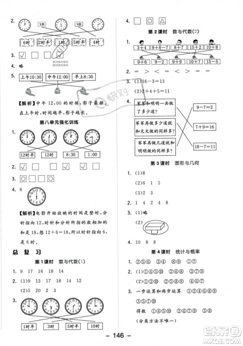 开明出版社2023年秋季全品学练考一年级上册数学北师大版答案