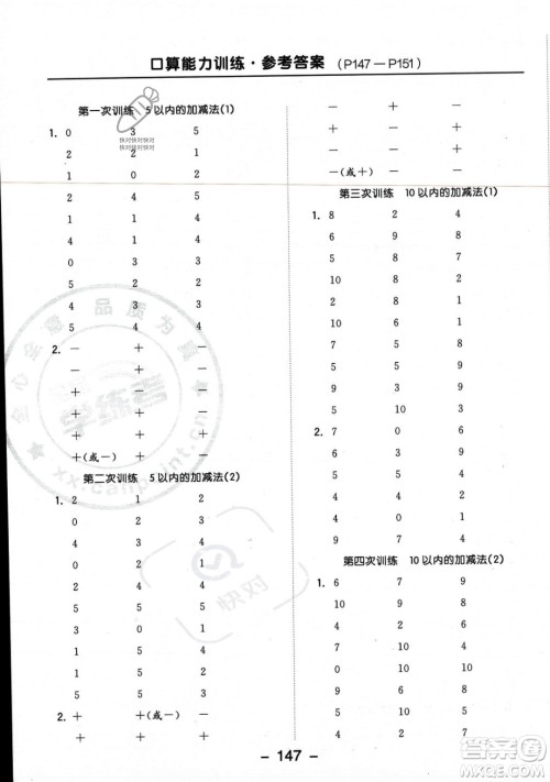 开明出版社2023年秋季全品学练考一年级上册数学北师大版答案