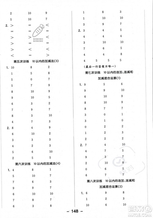 开明出版社2023年秋季全品学练考一年级上册数学北师大版答案