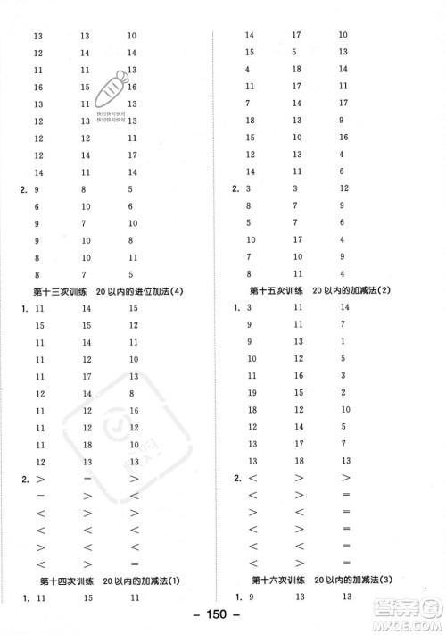 开明出版社2023年秋季全品学练考一年级上册数学北师大版答案