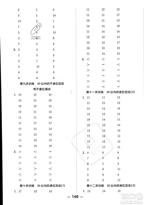 开明出版社2023年秋季全品学练考一年级上册数学北师大版答案