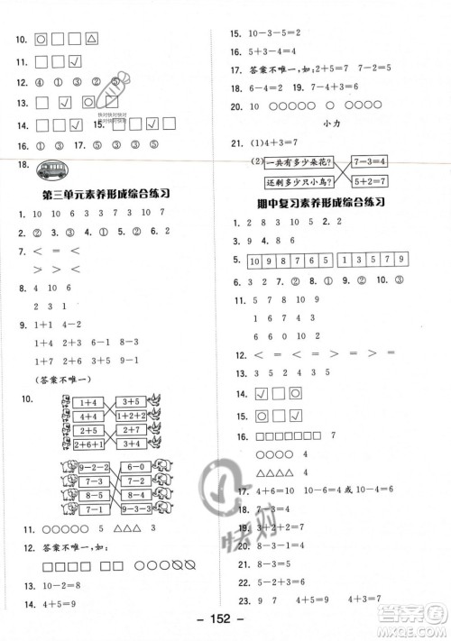 开明出版社2023年秋季全品学练考一年级上册数学北师大版答案