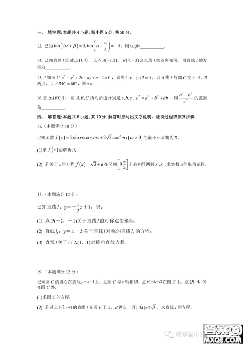 江苏省响水中学2023年高二上学期暑期检测数学试卷答案 江苏省响水中学2023年高二上学期暑期检测数学试卷答案