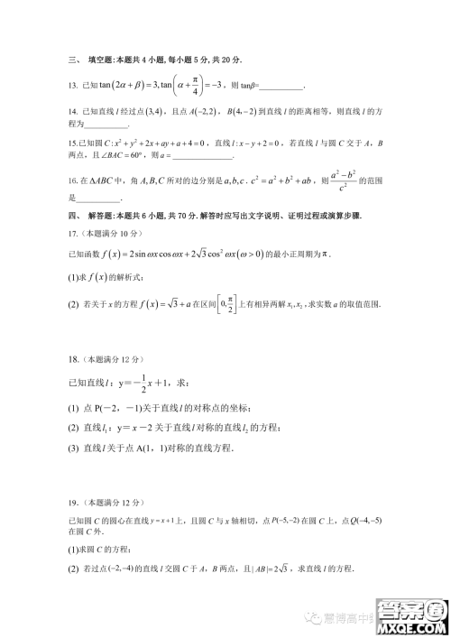 江苏省响水中学2023年高二上学期暑期检测数学试卷答案
