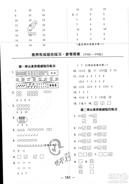 开明出版社2023年秋季全品学练考一年级上册数学北师大版答案