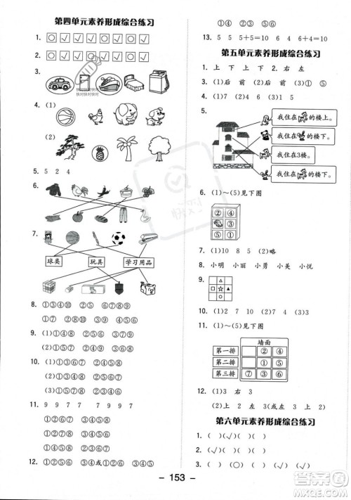 开明出版社2023年秋季全品学练考一年级上册数学北师大版答案