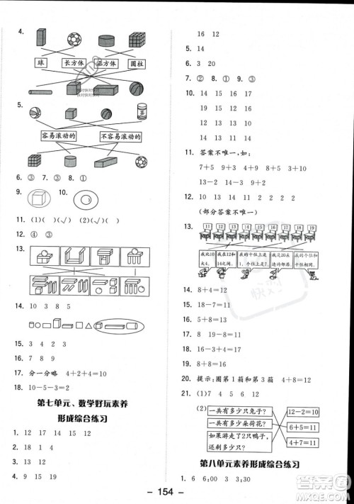 开明出版社2023年秋季全品学练考一年级上册数学北师大版答案