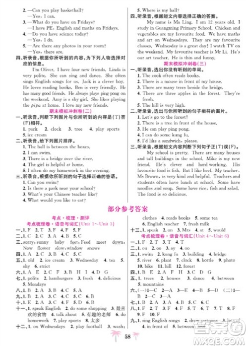 合肥工业大学出版社2023年秋好题必刷卷期末冲刺100分五年级英语上册人教版参考答案 合肥工业大学出版社2023年秋好题必刷卷期末冲刺100分五年级英语上册人教版参考答案