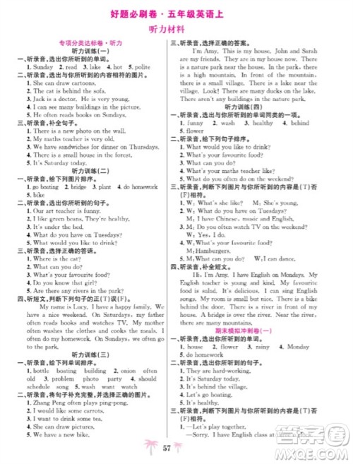 合肥工业大学出版社2023年秋好题必刷卷期末冲刺100分五年级英语上册人教版参考答案 合肥工业大学出版社2023年秋好题必刷卷期末冲刺100分五年级英语上册人教版参考答案