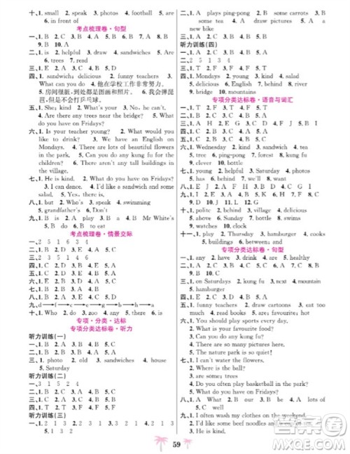 合肥工业大学出版社2023年秋好题必刷卷期末冲刺100分五年级英语上册人教版参考答案 合肥工业大学出版社2023年秋好题必刷卷期末冲刺100分五年级英语上册人教版参考答案
