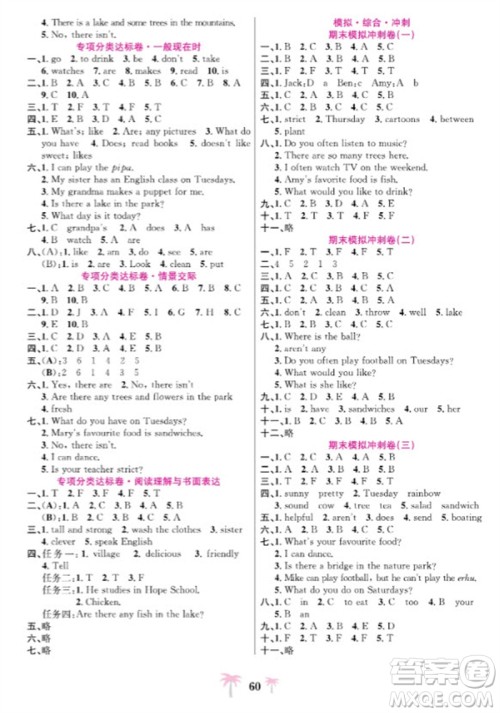 合肥工业大学出版社2023年秋好题必刷卷期末冲刺100分五年级英语上册人教版参考答案 合肥工业大学出版社2023年秋好题必刷卷期末冲刺100分五年级英语上册人教版参考答案