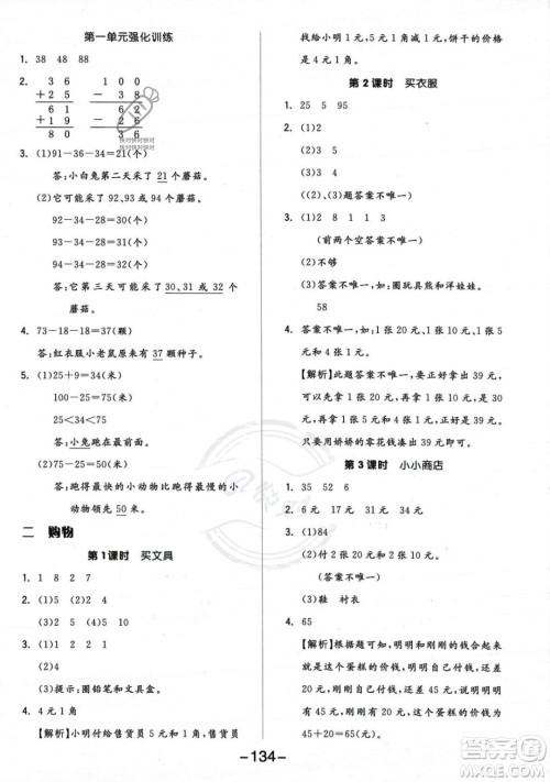 开明出版社2023年秋季全品学练考二年级上册数学北师大版答案 开明出版社2023年秋季全品学练考二年级上册数学北师大版答案