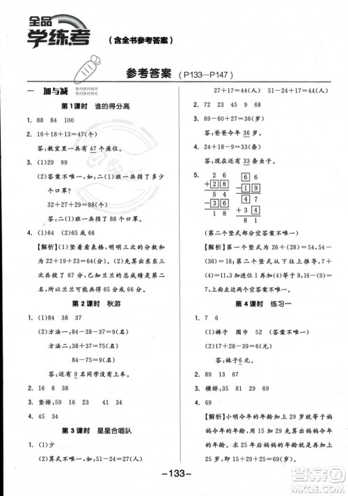 开明出版社2023年秋季全品学练考二年级上册数学北师大版答案 开明出版社2023年秋季全品学练考二年级上册数学北师大版答案