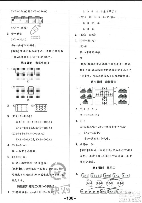 开明出版社2023年秋季全品学练考二年级上册数学北师大版答案 开明出版社2023年秋季全品学练考二年级上册数学北师大版答案