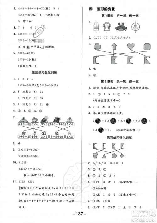 开明出版社2023年秋季全品学练考二年级上册数学北师大版答案 开明出版社2023年秋季全品学练考二年级上册数学北师大版答案
