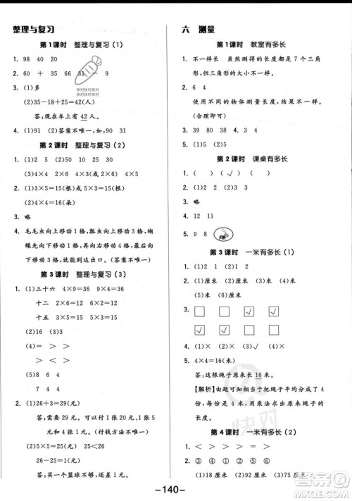 开明出版社2023年秋季全品学练考二年级上册数学北师大版答案 开明出版社2023年秋季全品学练考二年级上册数学北师大版答案