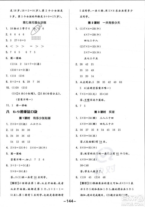 开明出版社2023年秋季全品学练考二年级上册数学北师大版答案 开明出版社2023年秋季全品学练考二年级上册数学北师大版答案