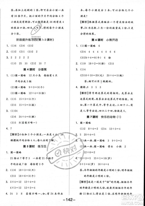 开明出版社2023年秋季全品学练考二年级上册数学北师大版答案 开明出版社2023年秋季全品学练考二年级上册数学北师大版答案