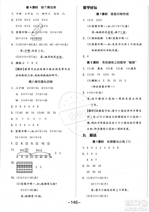 开明出版社2023年秋季全品学练考二年级上册数学北师大版答案 开明出版社2023年秋季全品学练考二年级上册数学北师大版答案