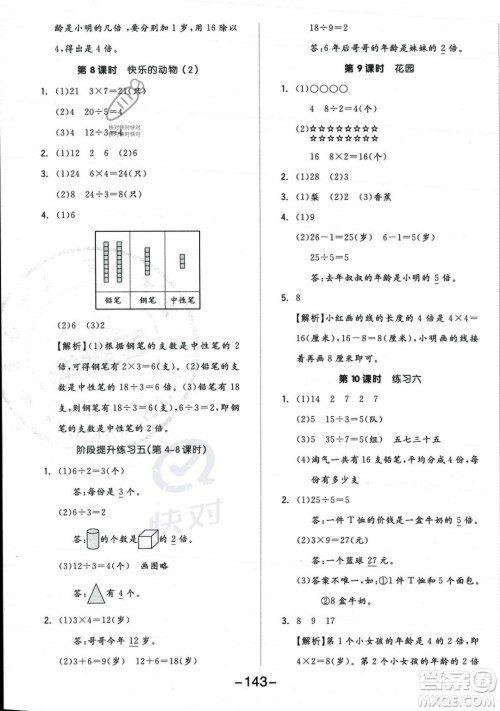 开明出版社2023年秋季全品学练考二年级上册数学北师大版答案 开明出版社2023年秋季全品学练考二年级上册数学北师大版答案