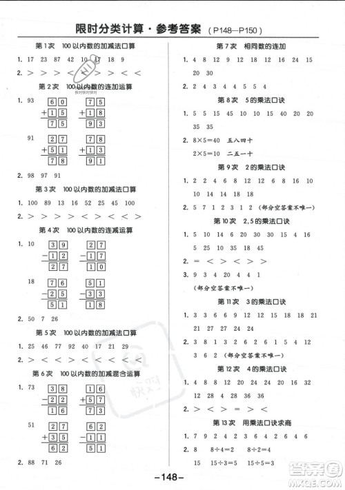 开明出版社2023年秋季全品学练考二年级上册数学北师大版答案 开明出版社2023年秋季全品学练考二年级上册数学北师大版答案