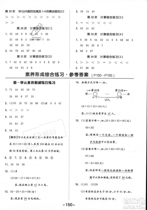开明出版社2023年秋季全品学练考二年级上册数学北师大版答案 开明出版社2023年秋季全品学练考二年级上册数学北师大版答案