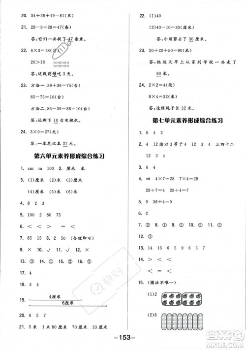开明出版社2023年秋季全品学练考二年级上册数学北师大版答案 开明出版社2023年秋季全品学练考二年级上册数学北师大版答案