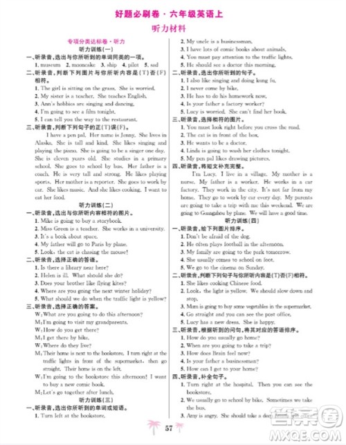 合肥工业大学出版社2023年秋好题必刷卷期末冲刺100分六年级英语上册人教版参考答案