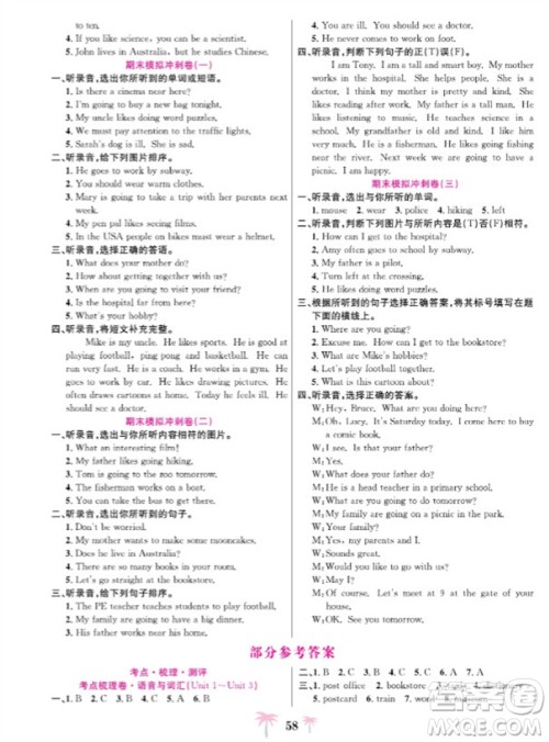 合肥工业大学出版社2023年秋好题必刷卷期末冲刺100分六年级英语上册人教版参考答案