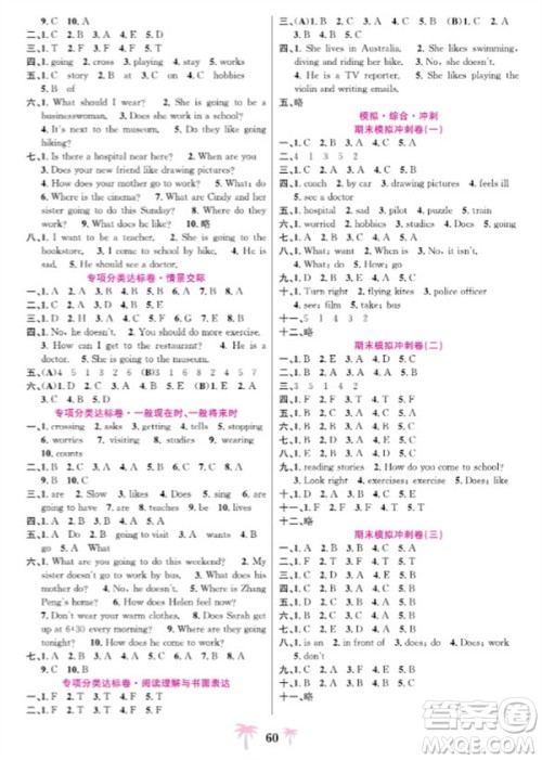 合肥工业大学出版社2023年秋好题必刷卷期末冲刺100分六年级英语上册人教版参考答案