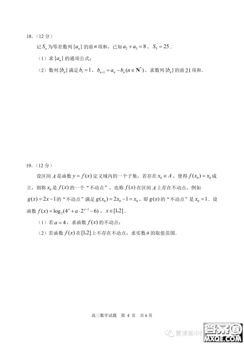 2024届山东日照高三上学期开学校际联合考试数学试题答案 2024届山东日照高三上学期开学校际联合考试数学试题答案