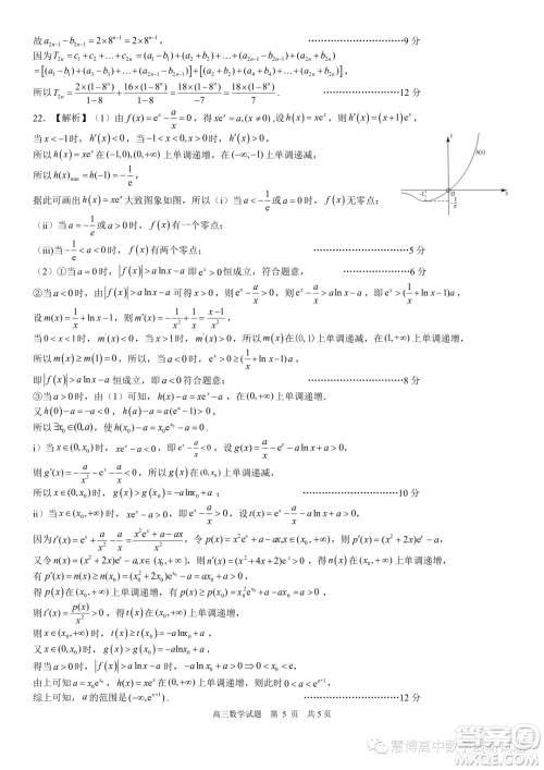 2024届山东日照高三上学期开学校际联合考试数学试题答案 2024届山东日照高三上学期开学校际联合考试数学试题答案