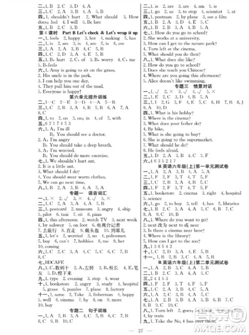 合肥工业大学出版社2023年秋课堂制胜课时作业六年级英语上册人教版参考答案 合肥工业大学出版社2023年秋课堂制胜课时作业六年级英语上册人教版参考答案