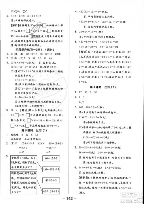 开明出版社2023年秋季全品学练考三年级上册数学北师大版答案 开明出版社2023年秋季全品学练考三年级上册数学北师大版答案