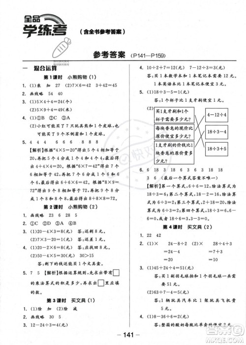 开明出版社2023年秋季全品学练考三年级上册数学北师大版答案 开明出版社2023年秋季全品学练考三年级上册数学北师大版答案