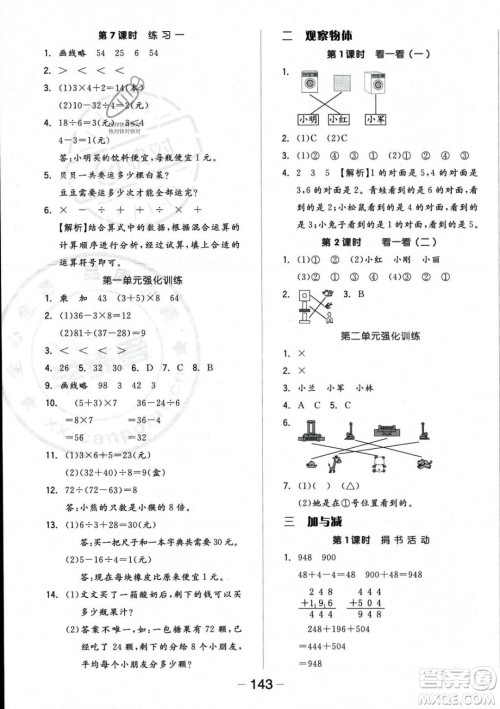 开明出版社2023年秋季全品学练考三年级上册数学北师大版答案 开明出版社2023年秋季全品学练考三年级上册数学北师大版答案