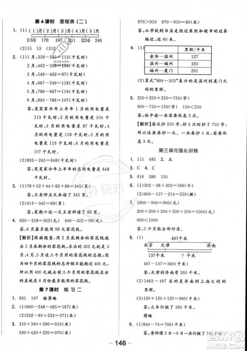 开明出版社2023年秋季全品学练考三年级上册数学北师大版答案 开明出版社2023年秋季全品学练考三年级上册数学北师大版答案