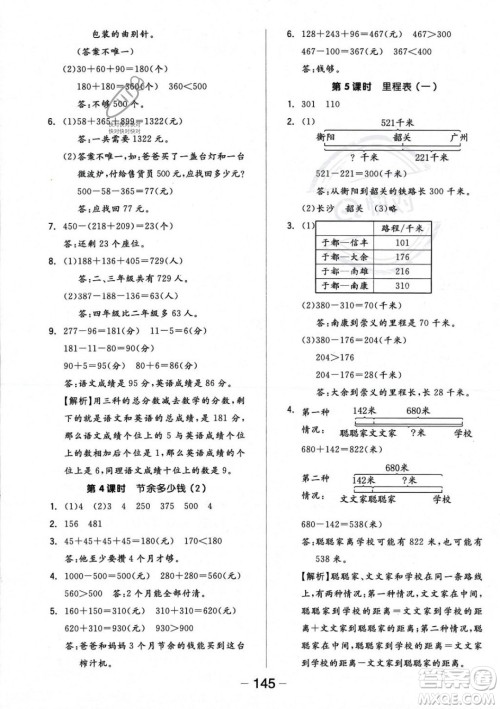 开明出版社2023年秋季全品学练考三年级上册数学北师大版答案 开明出版社2023年秋季全品学练考三年级上册数学北师大版答案