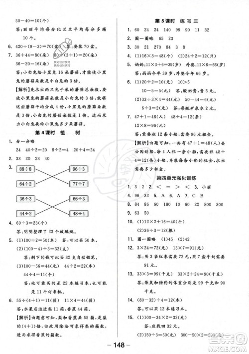 开明出版社2023年秋季全品学练考三年级上册数学北师大版答案 开明出版社2023年秋季全品学练考三年级上册数学北师大版答案