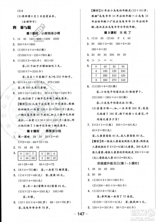 开明出版社2023年秋季全品学练考三年级上册数学北师大版答案 开明出版社2023年秋季全品学练考三年级上册数学北师大版答案
