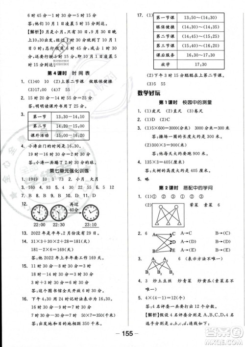 开明出版社2023年秋季全品学练考三年级上册数学北师大版答案 开明出版社2023年秋季全品学练考三年级上册数学北师大版答案