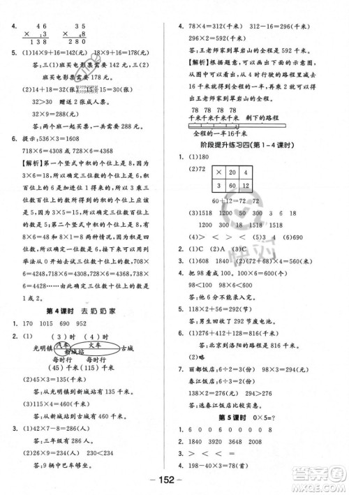 开明出版社2023年秋季全品学练考三年级上册数学北师大版答案 开明出版社2023年秋季全品学练考三年级上册数学北师大版答案