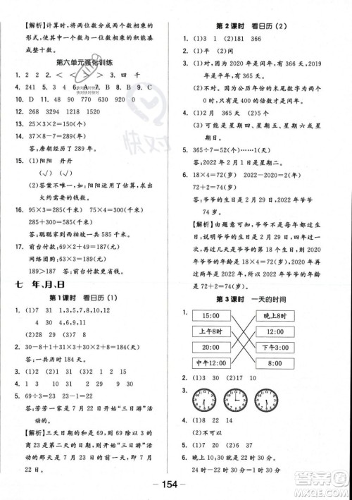 开明出版社2023年秋季全品学练考三年级上册数学北师大版答案 开明出版社2023年秋季全品学练考三年级上册数学北师大版答案