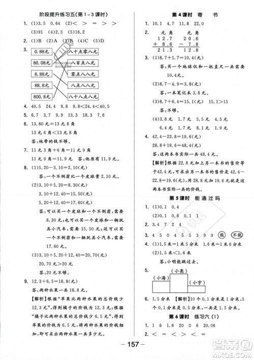 开明出版社2023年秋季全品学练考三年级上册数学北师大版答案 开明出版社2023年秋季全品学练考三年级上册数学北师大版答案