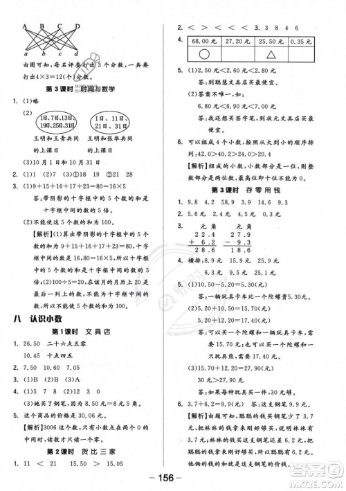 开明出版社2023年秋季全品学练考三年级上册数学北师大版答案 开明出版社2023年秋季全品学练考三年级上册数学北师大版答案