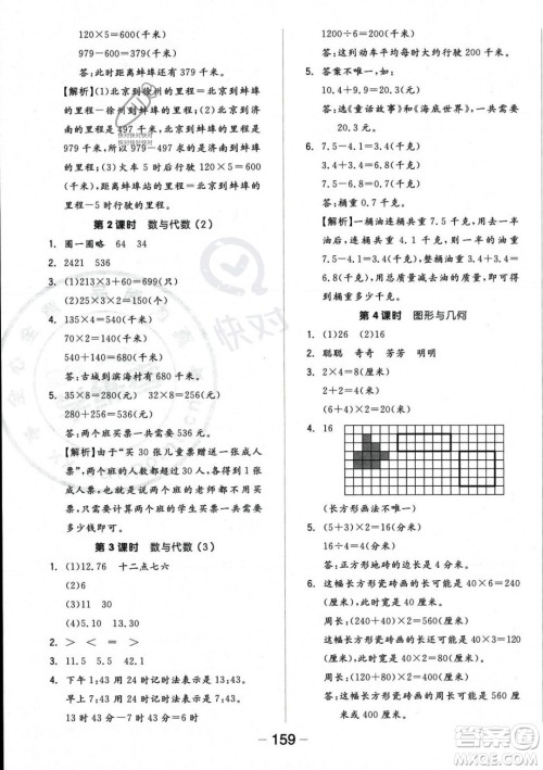 开明出版社2023年秋季全品学练考三年级上册数学北师大版答案 开明出版社2023年秋季全品学练考三年级上册数学北师大版答案