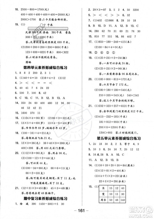 开明出版社2023年秋季全品学练考三年级上册数学北师大版答案 开明出版社2023年秋季全品学练考三年级上册数学北师大版答案