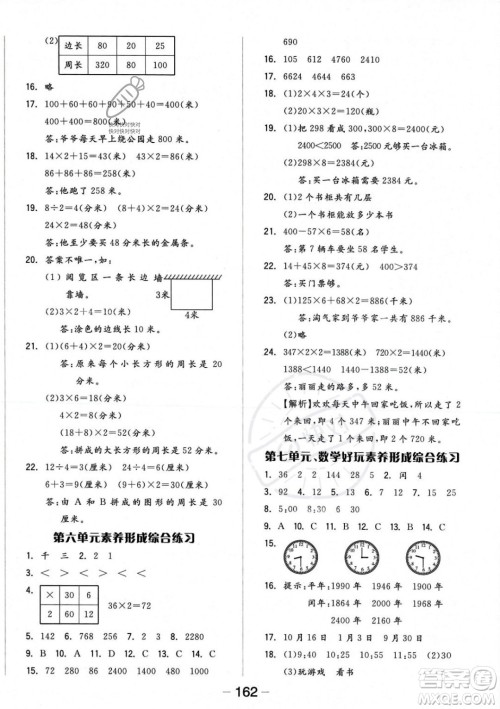 开明出版社2023年秋季全品学练考三年级上册数学北师大版答案 开明出版社2023年秋季全品学练考三年级上册数学北师大版答案